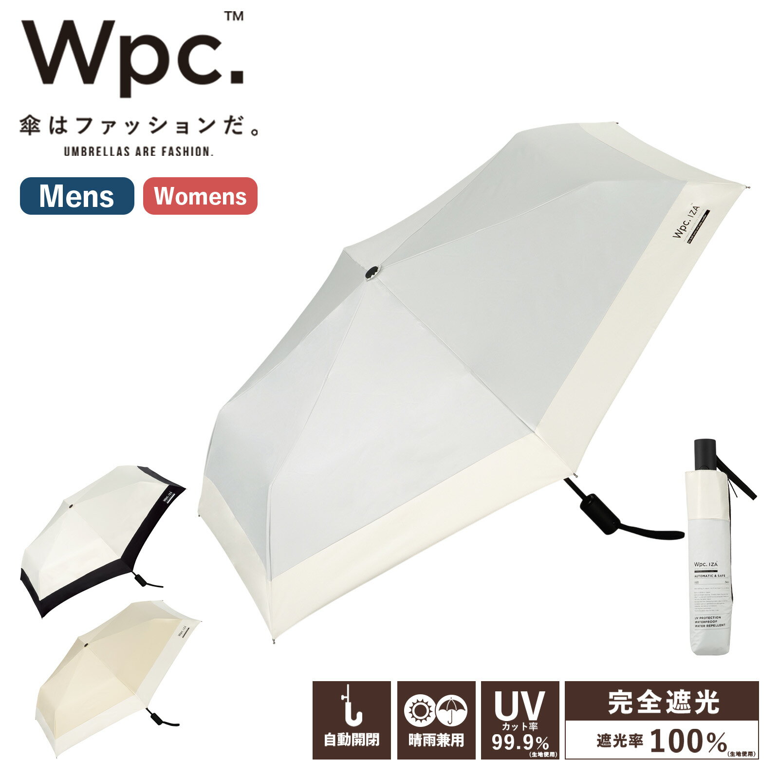 Rakuten - 【最大52倍 5日限定】正規品 Wpc. 日傘 折り畳み傘 完全遮光100% 晴雨兼用 LIGHT ＆ SLIM ［Wpc．IZA］LIGHT＆SLIM UNISEX ユニセックス メンズ レディース 折りたたみ傘 晴雨兼用 完全遮光 遮光100% UVカット 紫外線対策 遮熱