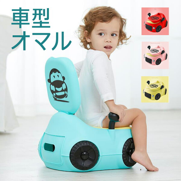 おまる 車型 みんな探してる人気モノ おまる 車型 キッズ ベビー マタニティ おまる 車型 みんな探してる人気モノ おまる 車型 キッズ ベビー マタニティ