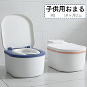【スーパーSALE限定価格!】おまる オマル ベビー用トイレ 補助便座 洋式 クッション座面 便座 いす型 赤ちゃん便器 子供用 男の子 女の子 ミニトイレ ト...