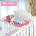 おむつ交換台 赤ちゃん用 ベビー オムツ台 育児用 多機能ベビーベッド 折り畳み式 ケア ステーション 便利 収納可能 交換テーブル おむつ台 マッサージ 乳児...
