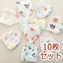 【10枚セット】 送料無料 8重ガーゼ ガーゼスタイ ビブ バンダナスタイ よだれかけ よだれカバー よだれパッド スタイ 赤ちゃん ベビー用 子供用 新生児 ...