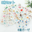 8枚セット 8重ガーゼ ベビータオルハンカチ ビブ バンダナスタイ よだれかけ よだれカバー よだれパッド スタイ 赤ちゃん ベビー用 幼児 誕生 新生児 0歳...