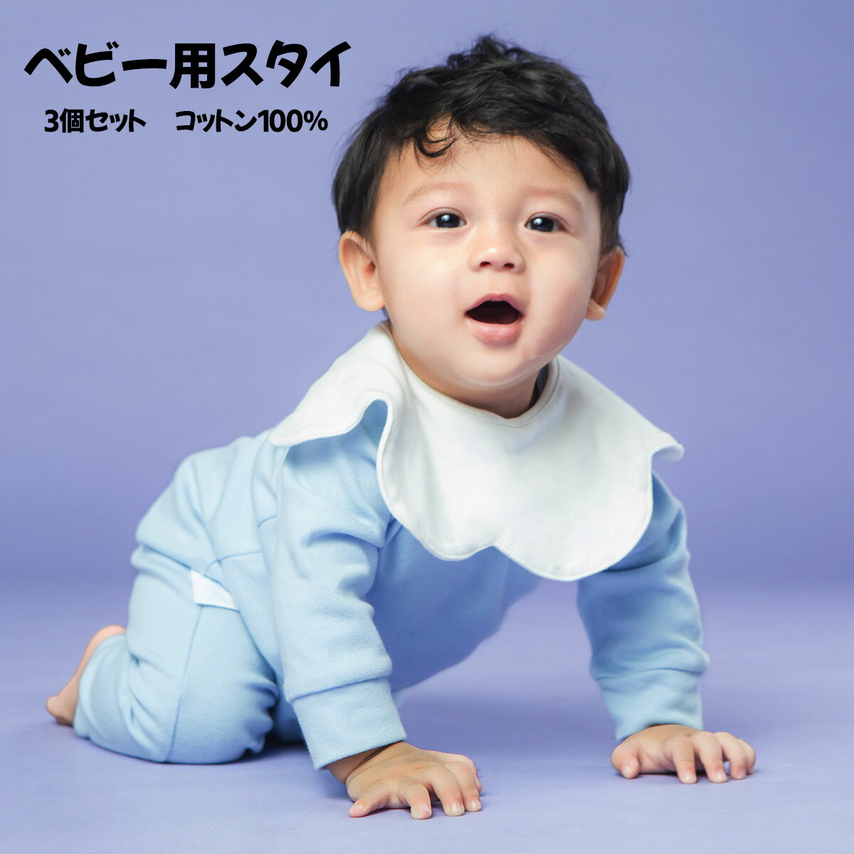 3個セット お食事エプロン よだれかけ コットン100％ 無地 スタイ よだれカバー 赤ちゃん ベビー用 子供用 新生児 汚れ拭き 女の子 男の子 防水オシャレ 洗える 旅行 外食 お食事 幼稚園 保育園 入園準備 出産祝い まとめ買い 送料無料