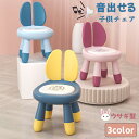 こども用 椅子 こども 子供用椅子 クッション ローチェア ロータイプ キッズ キッズチェア 鳴る いす ベビーチェア ウサギ 音が鳴る 背もたれ 小学生 滑り...