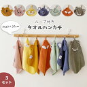 【3枚セット】タオル ハンカチ 子供 動物 動物形 ギフト 3枚セット コットン100% ループ付き 赤ちゃん ベビー 女の子 男の子 出産祝い 可愛い 入学 ...
