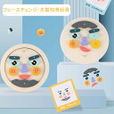 【送料無料】知育玩具 パズル ゲーム 木製 おもちゃ 面白い 表情認識 誕生日プレゼント フェースチェンジ 積み木 バースデー 誕生日 知育 3歳 4歳 小学生...