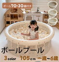 ボールプール 折りたたみプール ボール プール 円形 ボール100個付き 赤ちゃん ベビー 子供 キッズ おしゃれ 収納 水遊び ビニールプール お砂場遊び 室...