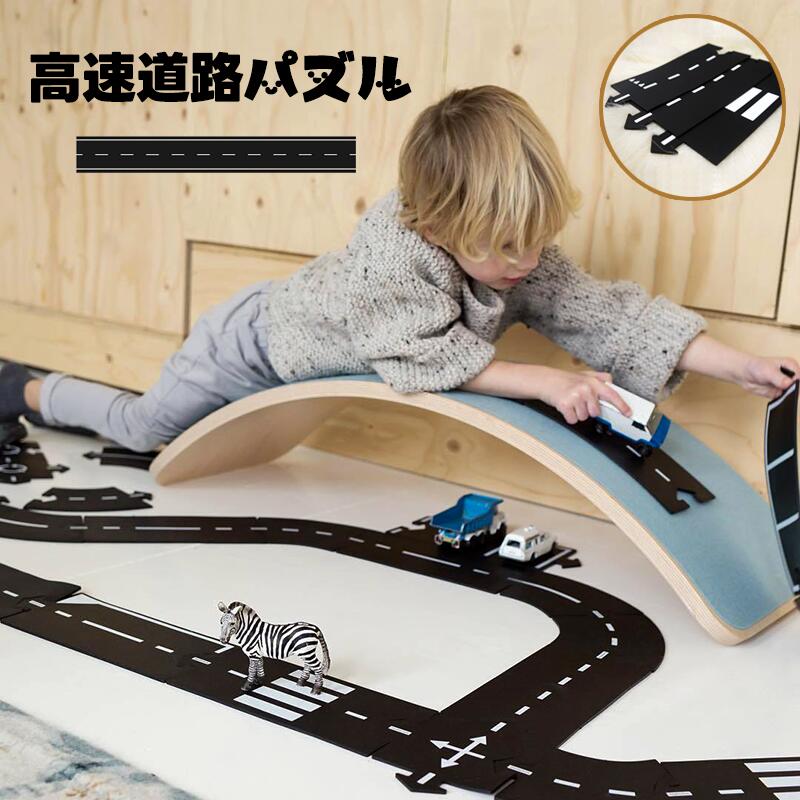 パズル レール 車 おもちゃ 道路 ミニカー 軌道 組立 pvc 貼る 知育おもちゃ ゲーム 高速道路 汽車 知育玩具 空間認識 教材 室内 積み木 幼児 知育 幼稚園 男の子 女の子 ギフト 子供 キッズ プレゼント 誕生日 出産祝い 子供の日