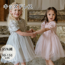 キッズドレス リングガール 子供 ドレス キッズ チュール ワンピース 半袖 レース プチプラ ロング 無地 ドレス リブ 春秋冬 入園式 入学式 結婚式 ピアノ発表会 衣装 祝い 誕生日 記念写真 撮影 公園 2歳 3歳 4歳 バースデー