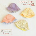 帽子 キッズ ハット アウトドア 日除け UVカット UVケア ビーチハット ベビー 男の子 女の子 夏 春 紫外線 対策 赤ちゃん 綿100% 45〜48cm...
