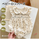 ロンパース ベビー服 カバーオール 新生児服 女の子 赤ちゃん 子供服 おしゃれ かわいい ベビー 背中開き ボタン 記念写真 撮影 公園 綿 コットン 出産祝...