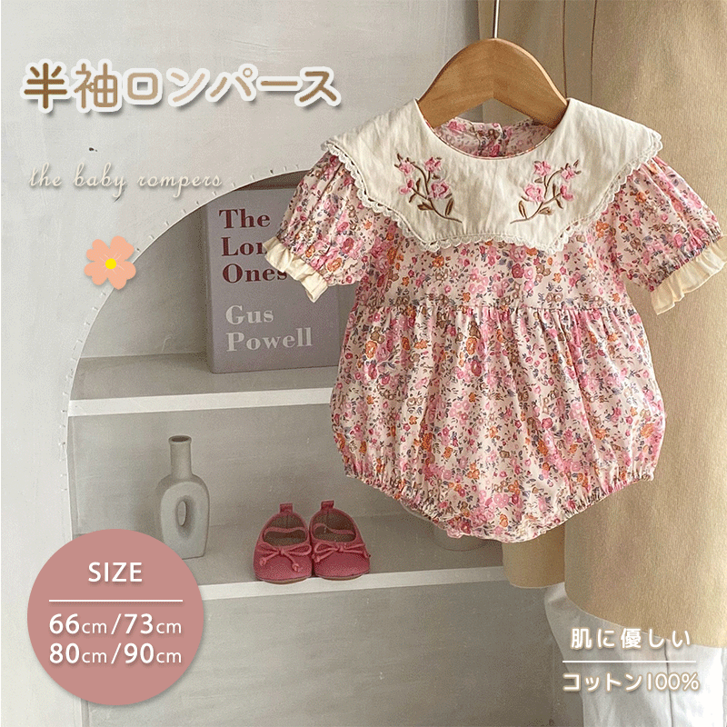 ロンパース ベビー服 カバーオール 花柄 新生児服 女の子 赤ちゃん 子供服 おしゃれ かわいい ベビー 背中開き ボタン 記念写真 撮影 公園 綿 コットン 出産祝い ギフト 春 夏 秋 可愛い 娘 姪 女児 幼児 フォーマル