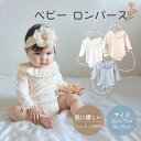 ベビー ロンパース 新生児 赤ちゃん ベビー服 春 秋 綿 長袖 長袖ロンパース フリル 子供服 無地 男の子 女の子 お部屋着 夏服 出産祝い ギフト 可愛い シンプル コットン 男女兼用 プレゼント 66 73 80 90 100cm