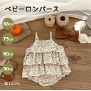 ロンパース ベビー服 カバーオール 新生児服 女の子 赤ちゃん 子供服 おしゃれ かわいい ベビー 記念写真 撮影 公園 プリンセス 出産祝い 誕生日 結婚式 ...