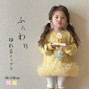 キッズ ベビー 子供 子供服 キッズ服 チュール付きトップス 女の子 ガールズ 秋 秋冬 秋服 長袖 トップス トレーナー キッズトレーナー 大きめ 保育園 綿...