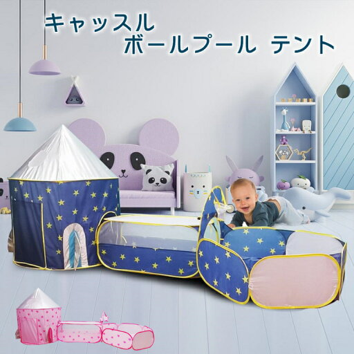 ボールプールテント キッズ テント おしゃれ ハウス プールハウス ボール トンネル シンプル キャッスル ボール テント 子供 室内 キッズ 子供用 おもちゃ ボールプール 折りたたみ アウトドア コンパクト かわいい プレゼント ボールプールテント キッズ テント おしゃれ ハウス プールハウス ボール トンネル シンプル キャッスル ボール テント 子供 室内 キッズ 子供用 おもちゃ ボールプール 折りたたみ アウトドア コンパクト かわいい プレゼント