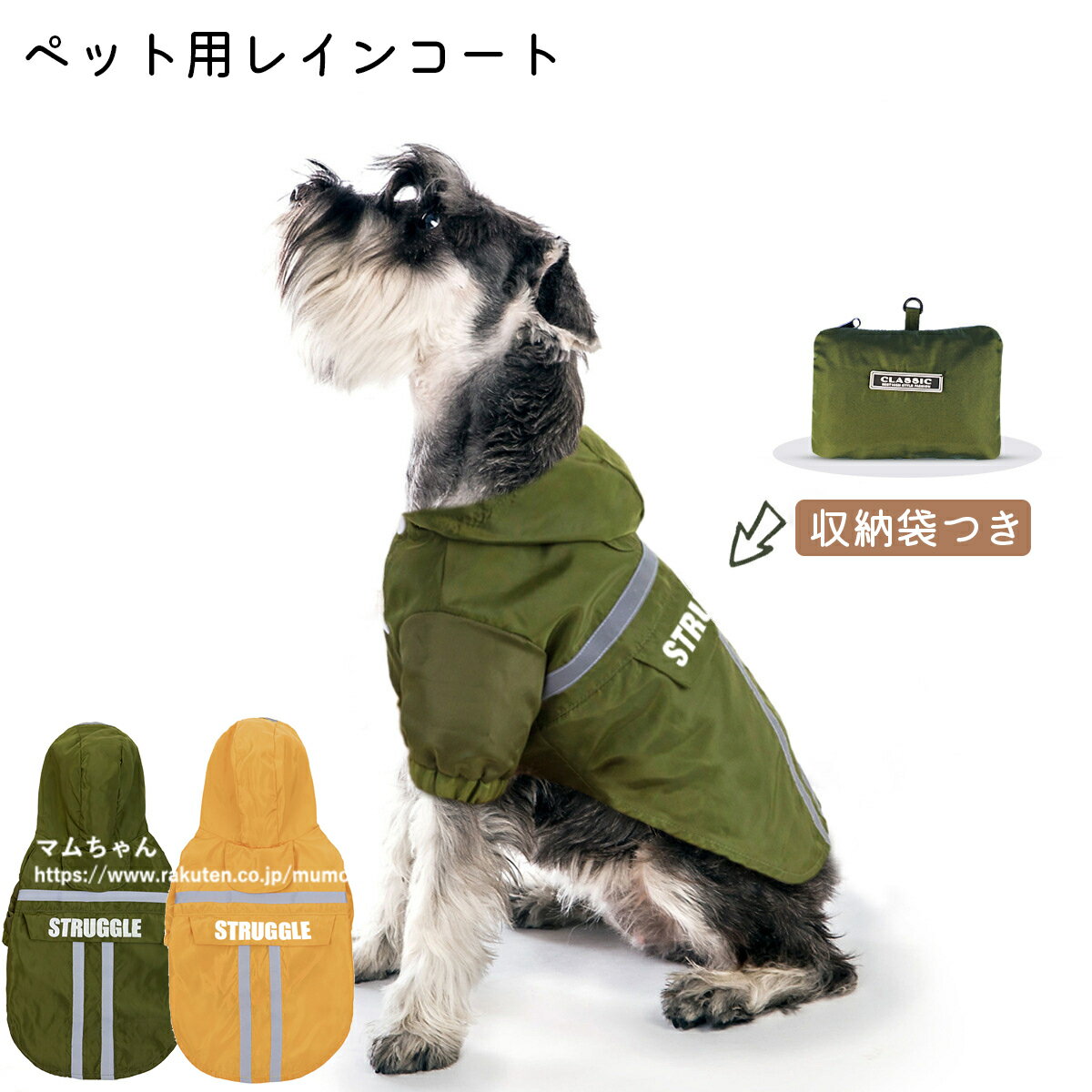 ペット　レインコート ペット用品 服 いぬ 犬用 レインウェア カッパ 雨具 リード穴つき 収納便利 コン..