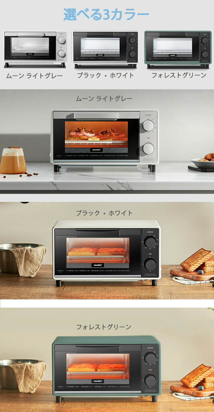 【在庫品・送料無料】トースター オーブントースター 2枚焼き COMFEE' CF-AD081 80-230℃無段階温度調節 15分タイマー 1000W パン焼き器 パン焼き機 朝食 食パン インテリア家電 キッチン家電 調理家電 ホワイト ブラック 黒 白 おしゃれ シンプル 小型 コンパクト