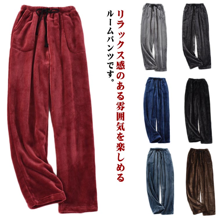 リラックス感のある雰囲気を楽しめるルームパンツです。ふわふわあったかいボア仕様で保温性も高く、これからの秋冬コーデにぴったり♪ウエストはゴム仕様で着心地も楽ちん♡あると嬉しいサイドポケットも付き♪フィット感を調節できる紐付きなので好みの着心地でリラックスしやすいです。お部屋でのリラックスタイム、それにワンマイルウェアなどとしてもお洒落にご利用頂けます♪ サイズ L XL 2XL 3XL サイズについての説明 サイズ　パンツ丈　ウエスト　ヒップ※サイズ表の実寸法は商品によって1-3cm程度の誤差がある場合がございます。 素材 ポリエステル 色 カラ-1 カラ-2 カラ-3 カラ-4 カラ-5 カラ-6 カラ-7 備考 ●サイズ詳細等の測り方はスタッフ間で統一、徹底はしておりますが、実寸は商品によって若干の誤差(1cm〜3cm )がある場合がございますので、予めご了承ください。 ●商品の色は、撮影時の光や、お客様のモニターの色具合などにより、実際の商品と異なる場合がございます。あらかじめ、ご了承ください。 ●製品によっては、生地の特性上、洗濯時に縮む場合がございますので洗濯時はご注意下さいませ。 ▼色味の強い製品によっては他の衣類などに色移りする場合もございますので、速やかに（脱水、乾燥等）するようにお願いいたします。 ▼生地によっては摩擦や汗、雨などで濡れた時は、他の製品に移染する恐れがございますので、着用の際はご注意下さい。 ▼生地の特性上、やや匂いが強く感じられるものもございます。数日のご使用や陰干しなどで気になる匂いはほとんど感じられなくなります。