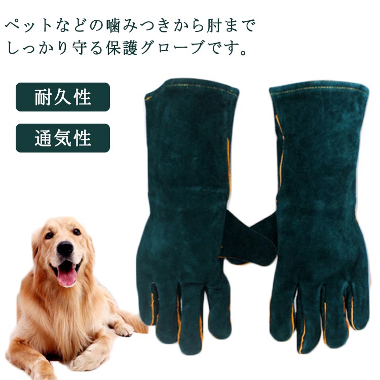 手袋 犬用 爪切り 保護グローブ ペットグローブ ペット用 引っ掻き 35cm 爬虫類用 厚手 ペットグローブ セーフティグローブ 園芸 耐摩耗性 耐久性 ペット手袋 動物用 通気性 キャンプ