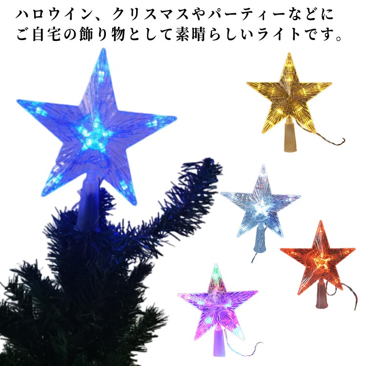 デコレーション 五芒星 星 led発光 天井灯 LEDライト 部屋飾り クリスマスツリーランプ ツリートップ LEDライト 装飾 クリスマスツリー ライト LEDイルミネーション 電池式 雰囲気 パーティー おしゃれ