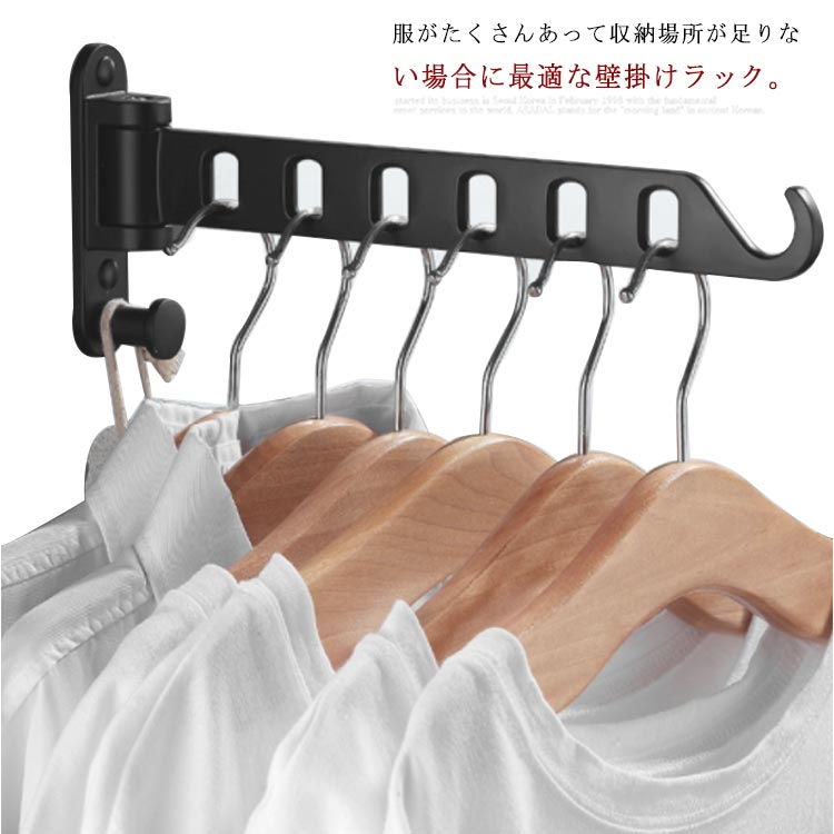服がたくさんあって収納場所が足りない場合に最適な壁掛けラック。耐荷重性を持って頑丈な素材を採用して、長時間使用できます。本体は180°は自由に回転させることでスペースを有効活用できる。　部屋、寝室、リビング、浴室、トイレ、ベランダなどの場所で服を掛けることができます。固定穴の設計があり、強い風が吹いても安定性が良く、落ちることの心配はいりません。壁に穴を開けても、開けなくても取り付けることができます。 サイズ フリーサイズ サイズについての説明 11*3*29cm 素材 アルミ 色 ブラック ホワイト 備考 ●サイズ詳細等の測り方はスタッフ間で統一、徹底はしておりますが、実寸は商品によって若干の誤差(1cm～3cm )がある場合がございますので、予めご了承ください。 ●製造ロットにより、細部形状の違いや、同色でも色味に多少の誤差が生じます。 ●パッケージは改良のため予告なく仕様を変更する場合があります。 ▼商品の色は、撮影時の光や、お客様のモニターの色具合などにより、実際の商品と異なる場合がございます。あらかじめ、ご了承ください。 ▼生地の特性上、やや匂いが強く感じられるものもございます。数日のご使用や陰干しなどで気になる匂いはほとんど感じられなくなります。 ▼同じ商品でも生産時期により形やサイズ、カラーに多少の誤差が生じる場合もございます。 ▼他店舗でも在庫を共有して販売をしている為、受注後欠品となる場合もございます。予め、ご了承お願い申し上げます。 ▼出荷前に全て検品を行っておりますが、万が一商品に不具合があった場合は、お問い合わせフォームまたはメールよりご連絡頂けます様お願い申し上げます。速やかに対応致しますのでご安心ください。