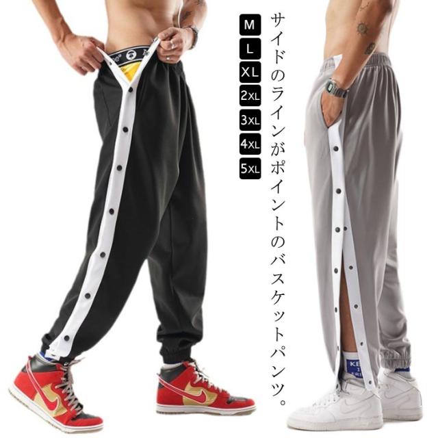 サイドのラインがポイントのバスケットパンツ。スナップボタン付きで着替えもラクラク！柔らかく、通気性も良いスウェット素材を使用。一日中快適に着用できます。ゆったりとしたシルエットとウエストのゴムがリラックスした履き心地。バスケットボール・ミニバスケットボールの練習着から、ジムやトレーニングウエアとしても使えます。休日のカジュアルスタイルにも大活躍してくれます。 サイズ M L XL 2XL 3XL 4XL 5XL サイズについての説明 M お勧め体重55-60kg　 L お勧め体重60-70kg　 XL お勧め体重70-80kg　 2XL お勧め体重80-90kg　 3XL お勧め体重90-95kg　 4XL お勧め体重95-100kg　 5XL お勧め体重100-105kg 素材 ポリエステル 色 グレー ブラック 備考 ●サイズ詳細等の測り方はスタッフ間で統一、徹底はしておりますが、実寸は商品によって若干の誤差(1cm〜3cm )がある場合がございますので、予めご了承ください。 ●商品の色は、撮影時の光や、お客様のモニターの色具合などにより、実際の商品と異なる場合がございます。あらかじめ、ご了承ください。 ●製品によっては、生地の特性上、洗濯時に縮む場合がございますので洗濯時はご注意下さいませ。 ▼色味の強い製品によっては他の衣類などに色移りする場合もございますので、速やかに（脱水、乾燥等）するようにお願いいたします。 ▼生地によっては摩擦や汗、雨などで濡れた時は、他の製品に移染する恐れがございますので、着用の際はご注意下さい。 ▼生地の特性上、やや匂いが強く感じられるものもございます。数日のご使用や陰干しなどで気になる匂いはほとんど感じられなくなります。