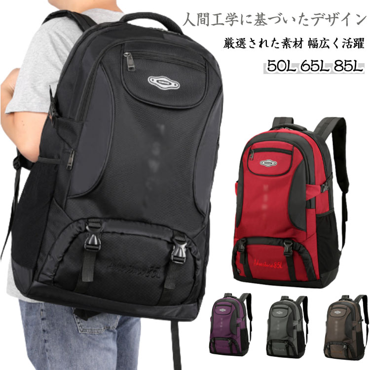 【人間工学に基づいたデザイン】緩衝材入りの肉厚ベルトを採用し、クッション性に優れ、衝撃を効果的に吸収してく れ、長時間荷物を持ち歩いても疲れにくいです。肩部、背中部は通気性のよいスポンジ素材を採用し、汗を素早く 発散させ、真夏でも蒸し暑くなく、快適な背負い心地を楽しめます【厳選された素材】高密度なオックスフォード素材を採用し、丈夫で摩擦や引っ張りに耐えられ、強度がありながらしなやかで 体にフィットする柔らかさも備えます。また、撥水性があり、雨や雪の日にも心置きなくお使いできます。汚れが付いた 場合にも便利にお手入れできます。更に、伸び縮みがなく、高い耐久性を持ち、長持ちしてご利用頂けます【幅広く活躍】優れた機能性を持つリュックサックで、通学通勤などの日常使いから旅行や登山、トレッキング、キャン プ、ハイキング、自転車、釣り、海水浴、サマースポーツなどのアウトドアまで幅広く活用できます。更に、防災、避難 など非常用の着替え、非常食、寝袋やマットなどもこれ一つで準備できます。 サイズ 50L 65L 85L サイズについての説明 写真通り※サイズ表の実寸法は商品によって1-3cm程度の誤差がある場合がございます 素材 オックスフォード ポリエステル 色 レッド パープル ブラック グレー ブラウン 備考 ●サイズ詳細等の測り方はスタッフ間で統一、徹底はしておりますが、実寸は商品によって若干の誤差(1cm～3cm )がある場合がございますので、予めご了承ください。 ●製造ロットにより、細部形状の違いや、同色でも色味に多少の誤差が生じます。 ●パッケージは改良のため予告なく仕様を変更する場合があります。 ▼商品の色は、撮影時の光や、お客様のモニターの色具合などにより、実際の商品と異なる場合がございます。あらかじめ、ご了承ください。 ▼生地の特性上、やや匂いが強く感じられるものもございます。数日のご使用や陰干しなどで気になる匂いはほとんど感じられなくなります。 ▼同じ商品でも生産時期により形やサイズ、カラーに多少の誤差が生じる場合もございます。 ▼他店舗でも在庫を共有して販売をしている為、受注後欠品となる場合もございます。予め、ご了承お願い申し上げます。 ▼出荷前に全て検品を行っておりますが、万が一商品に不具合があった場合は、お問い合わせフォームまたはメールよりご連絡頂けます様お願い申し上げます。速やかに対応致しますのでご安心ください。