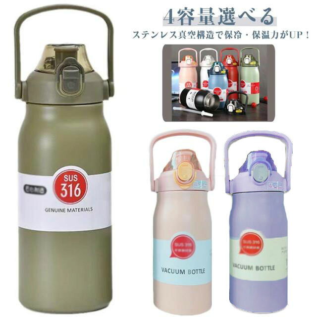 4容量選べるステンレス真空構造で保冷・保温力がUP！飲み物の温度を長時間キープ。1杯で2通りの食べ方、ストローで飲んだり直接飲んだりできます。持ち手は付きので、カラビナやフックにかけて持ち運んだり、吊り下げ用途にも。サイクリング、ハイキング、キャンプ、ランニング、旅行、登山などのアウトドア活動に使用できる。 サイズ 1000ml 1200ml 1500ml 1700ml サイズについての説明 1000ml 1200ml 1500ml 1700ml 素材 ステンレス 色 ブラック ホワイト グリーン ブルー レッド パープル ピンク 備考 ●サイズ詳細等の測り方はスタッフ間で統一、徹底はしておりますが、実寸は商品によって若干の誤差(1cm～3cm )がある場合がございますので、予めご了承ください。 ●製造ロットにより、細部形状の違いや、同色でも色味に多少の誤差が生じます。 ●パッケージは改良のため予告なく仕様を変更する場合があります。 ▼商品の色は、撮影時の光や、お客様のモニターの色具合などにより、実際の商品と異なる場合がございます。あらかじめ、ご了承ください。 ▼生地の特性上、やや匂いが強く感じられるものもございます。数日のご使用や陰干しなどで気になる匂いはほとんど感じられなくなります。 ▼同じ商品でも生産時期により形やサイズ、カラーに多少の誤差が生じる場合もございます。 ▼他店舗でも在庫を共有して販売をしている為、受注後欠品となる場合もございます。予め、ご了承お願い申し上げます。 ▼出荷前に全て検品を行っておりますが、万が一商品に不具合があった場合は、お問い合わせフォームまたはメールよりご連絡頂けます様お願い申し上げます。速やかに対応致しますのでご安心ください。
