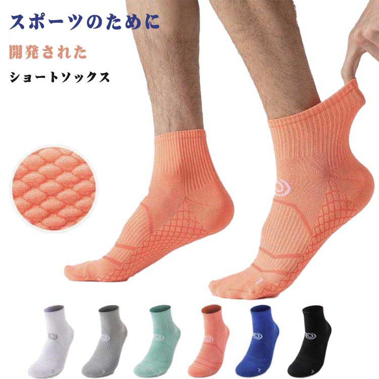 スポーツのために開発されたショートソックスオールシーズン 対応の5足お買い得セットです！足裏アーチ維持で負担を軽減！人間工学に基づいた設計で足への負担を緩和フィット感抜群！左右それぞれの立体設計足首部分のしっかり固定で靴擦れ防止！吸湿速乾でムレにくい！通気性の良いメッシュを採用し、ニオイ軽減つま先やかかとはしっかり生地使用シーン：ランニング サイクリング ゴルフ 登山 テニス バドミントン ジム ヨガ など春 夏 秋 冬 オールシーズンOK スポーツ用ソックス ねんざ防止に サイズ 39-45 サイズについての説明 39-45：24.5-27.5cm 素材 ポリエステル、コットン 色 5足ブラック 5足ホワイト 5足ブルー 5足グリーン 5足オレンジ 5足グレー 備考 ●サイズ詳細等の測り方はスタッフ間で統一、徹底はしておりますが、実寸は商品によって若干の誤差(1cm～3cm )がある場合がございますので、予めご了承ください。 ●製造ロットにより、細部形状の違いや、同色でも色味に多少の誤差が生じます。 ●パッケージは改良のため予告なく仕様を変更する場合があります。 ▼商品の色は、撮影時の光や、お客様のモニターの色具合などにより、実際の商品と異なる場合がございます。あらかじめ、ご了承ください。 ▼生地の特性上、やや匂いが強く感じられるものもございます。数日のご使用や陰干しなどで気になる匂いはほとんど感じられなくなります。 ▼同じ商品でも生産時期により形やサイズ、カラーに多少の誤差が生じる場合もございます。 ▼他店舗でも在庫を共有して販売をしている為、受注後欠品となる場合もございます。予め、ご了承お願い申し上げます。 ▼出荷前に全て検品を行っておりますが、万が一商品に不具合があった場合は、お問い合わせフォームまたはメールよりご連絡頂けます様お願い申し上げます。速やかに対応致しますのでご安心ください。