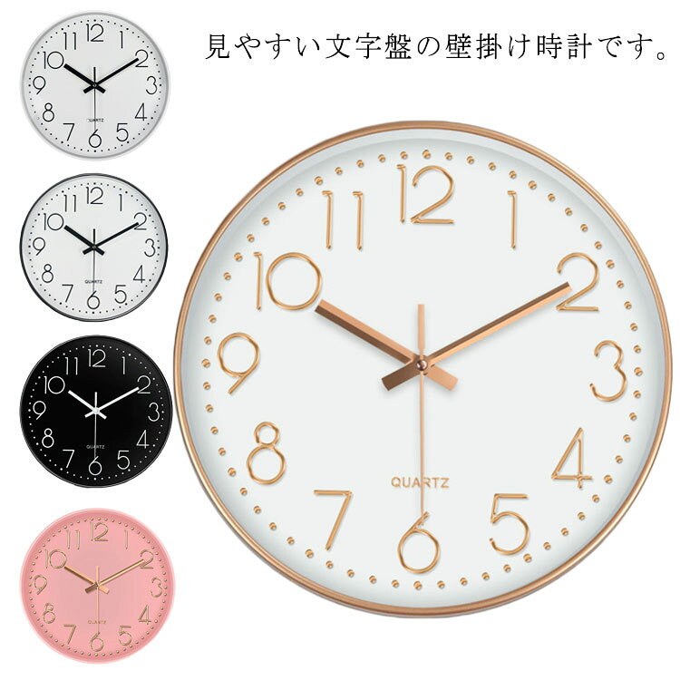 見やすい文字盤の壁掛け時計です。カチカチの音がしなくて、 音がほとんど聞こえません。静音タイプを採用し、良好な睡眠と仕事環境を創造します。前面ガラスでお掃除も簡単です。大きな文字で時刻がはっきり見やすいフォントで視認性も抜群です。1〜12までのアラビア数字を使用して、数字を覚えた子供でも読めます。 サイズ F（12インチ） サイズについての説明 サイズ：直径約30cm 素材 ABS ガラス 色 01 02 03 04 05 06 07 08 09 10 11 12 13 14 15 16 備考 ●サイズ詳細等の測り方はスタッフ間で統一、徹底はしておりますが、実寸は商品によって若干の誤差(1cm～3cm )がある場合がございますので、予めご了承ください。 ●製造ロットにより、細部形状の違いや、同色でも色味に多少の誤差が生じます。 ●パッケージは改良のため予告なく仕様を変更する場合があります。 ▼商品の色は、撮影時の光や、お客様のモニターの色具合などにより、実際の商品と異なる場合がございます。あらかじめ、ご了承ください。 ▼生地の特性上、やや匂いが強く感じられるものもございます。数日のご使用や陰干しなどで気になる匂いはほとんど感じられなくなります。 ▼同じ商品でも生産時期により形やサイズ、カラーに多少の誤差が生じる場合もございます。 ▼他店舗でも在庫を共有して販売をしている為、受注後欠品となる場合もございます。予め、ご了承お願い申し上げます。 ▼出荷前に全て検品を行っておりますが、万が一商品に不具合があった場合は、お問い合わせフォームまたはメールよりご連絡頂けます様お願い申し上げます。速やかに対応致しますのでご安心ください。
