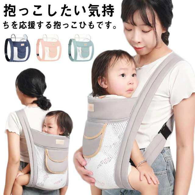 抱っこしたい気持ちを応援する抱っこひもです。優れた通気性とやわらかな肌ざわりのメッシュを使用し、親子の体に寄り添うようにフィット。赤ちゃんの体重をバランスよく分散してラクに支える快適性抱っこしたい気持ちを応援する抱っこひもです。 サイズ F サイズについての説明 図記通り 対象年齢：3-36ヶ月 耐荷重:9-20KG ※サイズ表の実寸法は商品によって1-3cm程度の誤差がある場合がございます。モニターの発色具合により、実際の物と色が異なる場合があります。 素材 コットン　ポリエステル 色 グレー ピンク グリーン ブルー 備考 ●サイズ詳細等の測り方はスタッフ間で統一、徹底はしておりますが、実寸は商品によって若干の誤差(1cm～3cm )がある場合がございますので、予めご了承ください。 ●製造ロットにより、細部形状の違いや、同色でも色味に多少の誤差が生じます。 ●パッケージは改良のため予告なく仕様を変更する場合があります。 ▼商品の色は、撮影時の光や、お客様のモニターの色具合などにより、実際の商品と異なる場合がございます。あらかじめ、ご了承ください。 ▼生地の特性上、やや匂いが強く感じられるものもございます。数日のご使用や陰干しなどで気になる匂いはほとんど感じられなくなります。 ▼同じ商品でも生産時期により形やサイズ、カラーに多少の誤差が生じる場合もございます。 ▼他店舗でも在庫を共有して販売をしている為、受注後欠品となる場合もございます。予め、ご了承お願い申し上げます。 ▼出荷前に全て検品を行っておりますが、万が一商品に不具合があった場合は、お問い合わせフォームまたはメールよりご連絡頂けます様お願い申し上げます。速やかに対応致しますのでご安心ください。