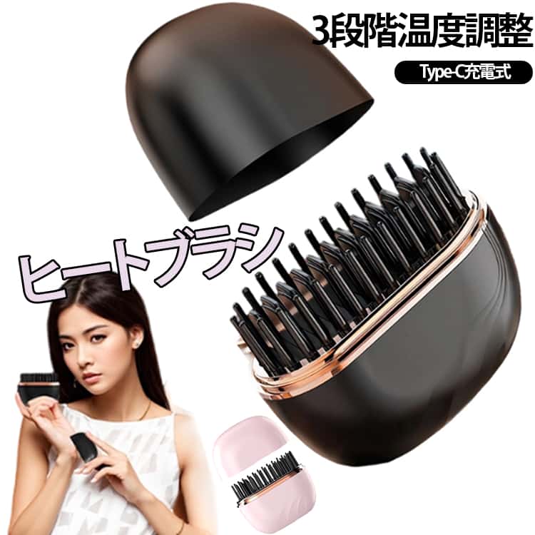 ストレート ブラシアイロン コンパクト ストレートアイロン 3段階温度調整 Type-C充電式 火傷防止 ヘアアイロン 旅行 コードレス ヘアアイロン クセ毛直し ヘアアイロン 持ち運び ヒートブラシ 出張 通学 通勤 mumei365-10003691 無名商店 パッケージ画像