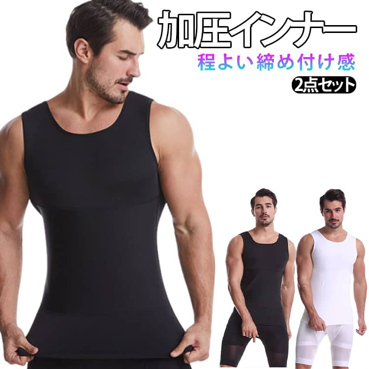 2点セット 補正下着 乳首隠し 加圧シャツ コンプレッションウェア ランニング タン...