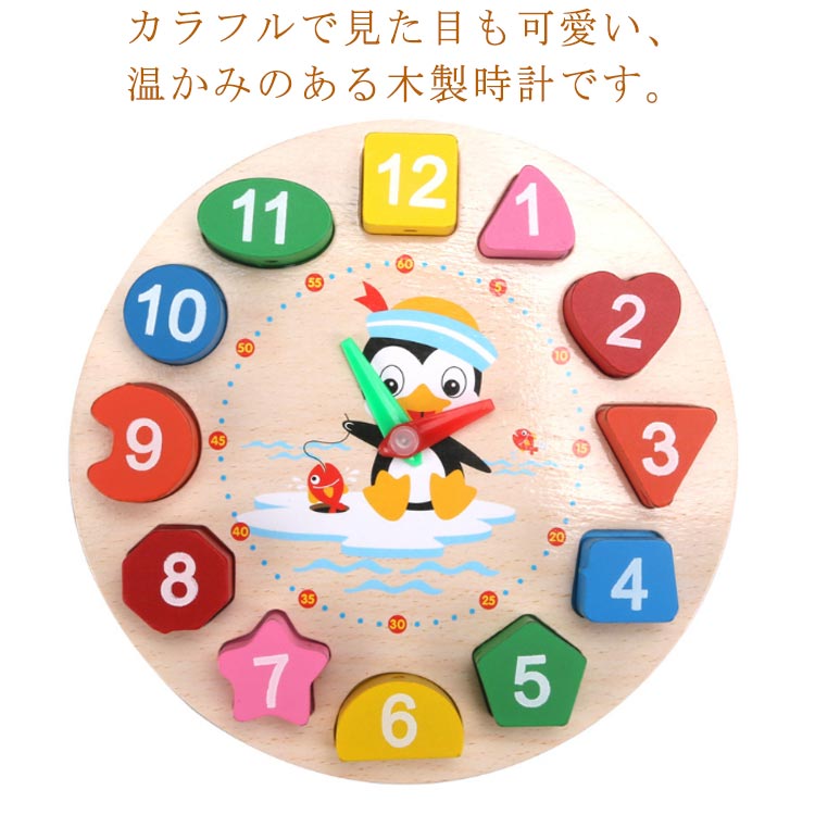 型はめ 1歳 知育おもちゃ 木製 学習時計 型はめ プレゼント 知育パズル 知育時計 英語 数字 4歳 おもちゃ 知育玩具 木製パズル 時間 ブロック 知育時計 女の子 時計 2歳 3歳 木のおもちゃ 5歳 時計 パズル 男の子 ギフト 贈り物 お祝い 入園 入学 幼稚園 保育園