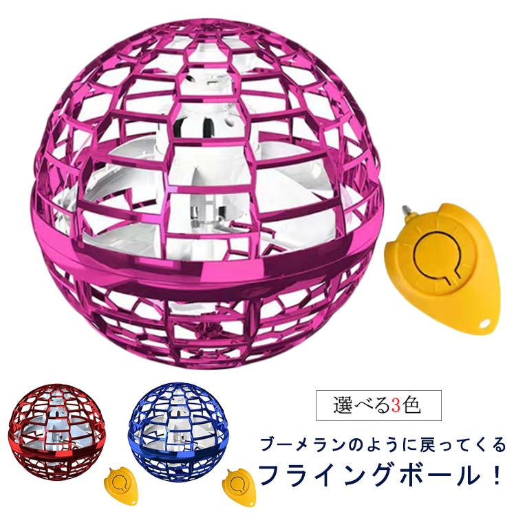 ブーメランのように戻ってくるフライングボール！従来のものとは異なる球体のドローン！複雑の操作がないので、より簡単に新しい遊び方が楽しめます。多彩なLEDライトが点灯するので、フライングボールがキラキラと回転します。特に夜間や暗い場所ではさらに綺麗に宙を舞います！無害で軽量、衝突耐性に優れたポリプロピレン樹脂素材を使用しているので、壁や床を傷付けにくいので安心です。USB充電方式なのでプラグ、パソコン、カーチャージャーなどに対応できます。 サイズ リモコン付き サイズについての説明 パッケージ内容：フライングボール*1、ON/OFFリモコン*1、USB充電ケーブル*1 素材 ABS 色 ブルー レッド パープル 備考 ●サイズ詳細等の測り方はスタッフ間で統一、徹底はしておりますが、実寸は商品によって若干の誤差(1cm～3cm )がある場合がございますので、予めご了承ください。 ●製造ロットにより、細部形状の違いや、同色でも色味に多少の誤差が生じます。 ●パッケージは改良のため予告なく仕様を変更する場合があります。 ▼商品の色は、撮影時の光や、お客様のモニターの色具合などにより、実際の商品と異なる場合がございます。あらかじめ、ご了承ください。 ▼生地の特性上、やや匂いが強く感じられるものもございます。数日のご使用や陰干しなどで気になる匂いはほとんど感じられなくなります。 ▼同じ商品でも生産時期により形やサイズ、カラーに多少の誤差が生じる場合もございます。 ▼他店舗でも在庫を共有して販売をしている為、受注後欠品となる場合もございます。予め、ご了承お願い申し上げます。 ▼出荷前に全て検品を行っておりますが、万が一商品に不具合があった場合は、お問い合わせフォームまたはメールよりご連絡頂けます様お願い申し上げます。速やかに対応致しますのでご安心ください。
