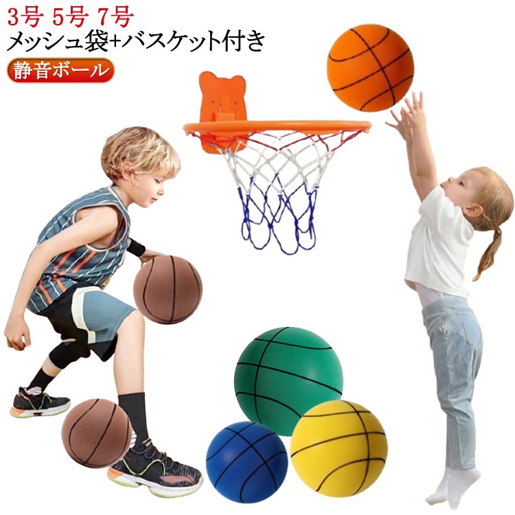 柔らかい 新型 ボール メッシュ袋+バスケット付き 静音 安全 3号 7号 ボール遊び ...