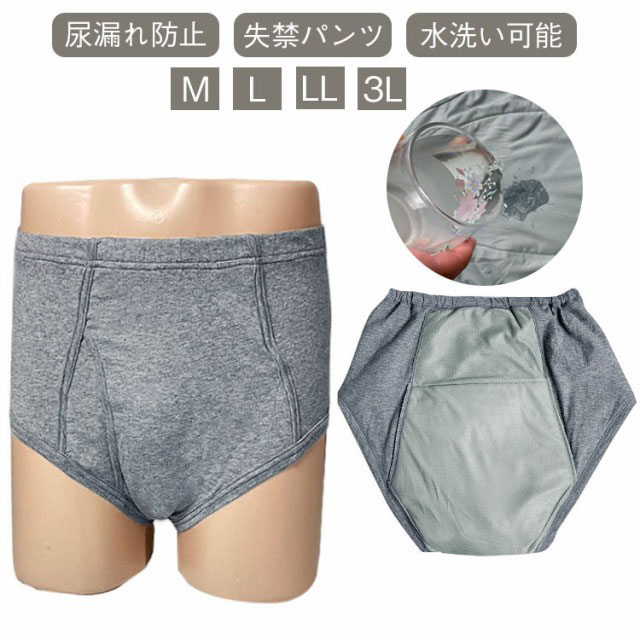 尿漏れ防止のお悩み解決失禁パンツです。TPU防水構造で中等度から重度の失禁に優れた漏れ保護を提供できます。非常に柔らかく通気性のある綿素材で作られ、伸縮性が高く、変形することなく伸ばすことができます。優れた吸湿・放湿製でいつもサラッとドライで快適な履き心地です。汚いなら水洗いも可能で、経済的に。高齢者、成人の尿漏れ防止だけでなく、前立腺手術、長距離の運転、旅行、ストレス、夜間、重要な会議や試験、外科的回復などの緊急事態向けに特別に設計されています。 サイズ M L LL 3L サイズについての説明 Mウエスト60-70cmLウエスト73-80cmLLウエスト83-93cm3Lウエスト96-106cm 素材 綿 ポリウレタン TPU 色 グレー中失禁 グレー重失禁 備考 ●サイズ詳細等の測り方はスタッフ間で統一、徹底はしておりますが、実寸は商品によって若干の誤差(1cm〜3cm )がある場合がございますので、予めご了承ください。 ●商品の色は、撮影時の光や、お客様のモニターの色具合などにより、実際の商品と異なる場合がございます。あらかじめ、ご了承ください。 ●製品によっては、生地の特性上、洗濯時に縮む場合がございますので洗濯時はご注意下さいませ。 ▼色味の強い製品によっては他の衣類などに色移りする場合もございますので、速やかに（脱水、乾燥等）するようにお願いいたします。 ▼生地によっては摩擦や汗、雨などで濡れた時は、他の製品に移染する恐れがございますので、着用の際はご注意下さい。 ▼生地の特性上、やや匂いが強く感じられるものもございます。数日のご使用や陰干しなどで気になる匂いはほとんど感じられなくなります。