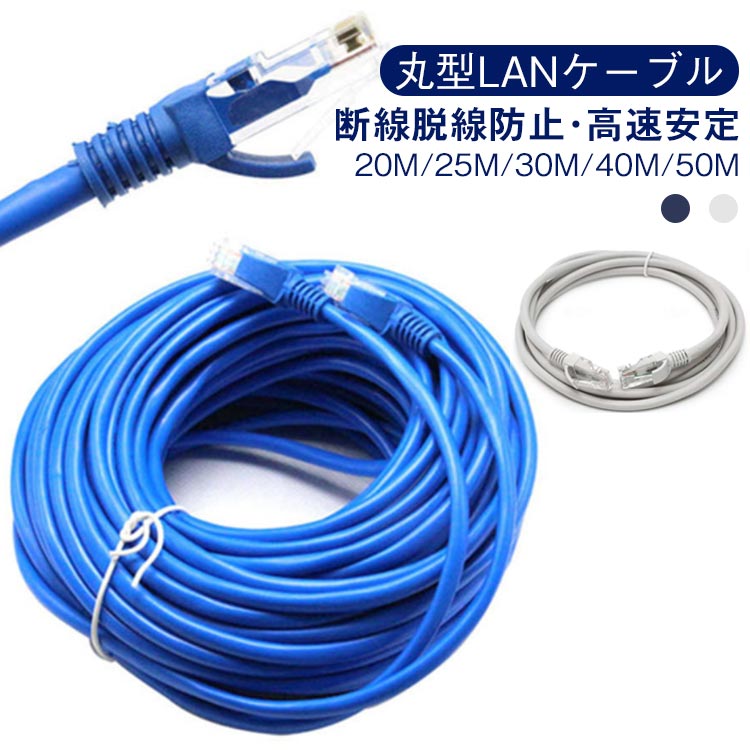 LANケーブル 20m✖️8本 楽天市場】lanケーブル 20m 丸形の通販