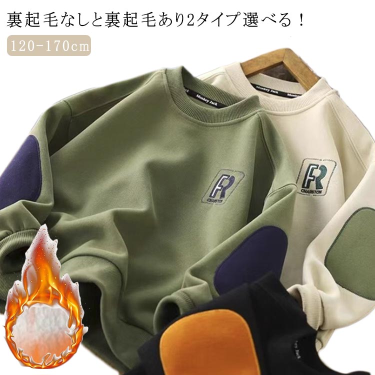 丸首 キッズ ベビー 子供服 トレーナー トップス 裏起毛 スウェット 裏起毛あり/無し 子とも 男の子 パーカー 長袖トレーナー スウェット 送料無料 キッズ 無地 長袖 カジュアル プルオーバー 暖かい 保温 柔らかい 送料無料 おしゃれ 秋服 春 秋 冬