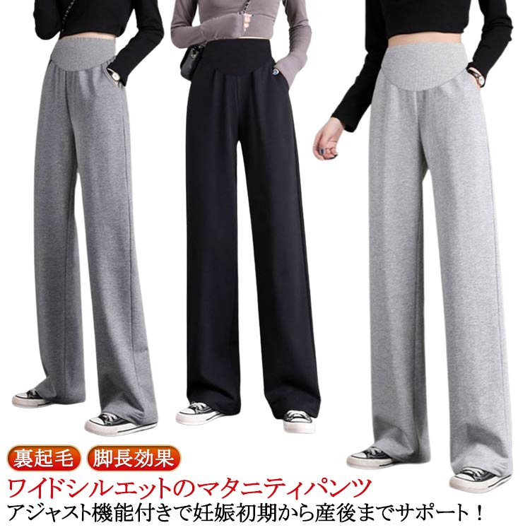 秋 冬 裏起毛 極暖 脚長 パンツ マタニティパンツ マタニティウェア ワイドパンツ ...