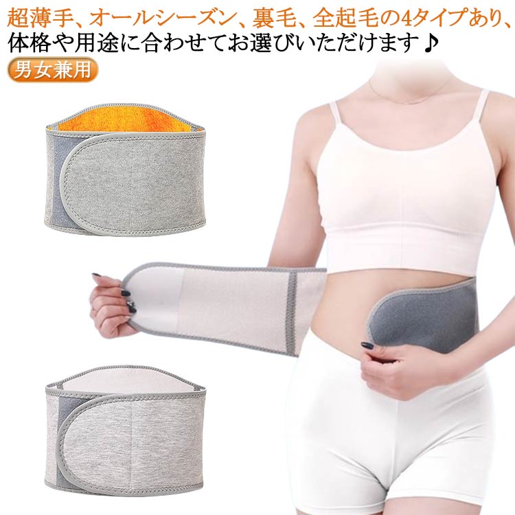 防寒グッズ 腰 腰 サポーター サポーター 防寒 冷え対策 ベルト 保温 ベルト 腰 腹巻き 腰痛サポーター 腰暖め 腰暖ベルト ウエストウォーマー ウエスト ウエストウォーマー 男女兼用 腹巻き はらまき お腹