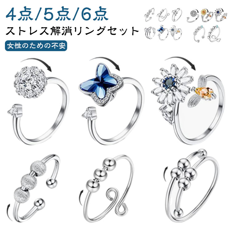 4点/5点/6点 ストレス解消リングセット【女性のための不安】不安は非常に大きく、さまざまな機会に出席するのに適しています。同時に重ね付けできるリングとして着用できます。【不安を和らげるリング】これらの不安を和らげるリングは回転可能で、注意をそらし、退屈、不安、ストレスを和らげることができます。ステンレススチール、電気メッキ、強力な色保持、指が緑色にならない、指を傷つけない、ジルコンはしっかりしていて落ちにくいです。【調節可能なオープン】不安用のリングはすべて調節可能で、ほとんどの女性に適しています。これらの興味深い不安用のリングを家族や友人と共有できます。また、不安やストレスを感じることが多い人、娘、恋人、母親、クラスメートにも最適です。【ギフト】女性用の不安を和らげるビーズリング。奥様、お母様、姉妹、ガールフレンド、クラスメート、そしてご自身へのプレゼントに最適です。 サイズ セット入り サイズについての説明 サイズ調節可能 素材 ステンレス 色 セット1（5点） セット3（6点） セット4（4点） セット11（6点） 備考 ●サイズ詳細等の測り方はスタッフ間で統一、徹底はしておりますが、実寸は商品によって若干の誤差(1cm～3cm )がある場合がございますので、予めご了承ください。 ●製造ロットにより、細部形状の違いや、同色でも色味に多少の誤差が生じます。 ●パッケージは改良のため予告なく仕様を変更する場合があります。 ▼商品の色は、撮影時の光や、お客様のモニターの色具合などにより、実際の商品と異なる場合がございます。あらかじめ、ご了承ください。 ▼生地の特性上、やや匂いが強く感じられるものもございます。数日のご使用や陰干しなどで気になる匂いはほとんど感じられなくなります。 ▼同じ商品でも生産時期により形やサイズ、カラーに多少の誤差が生じる場合もございます。 ▼他店舗でも在庫を共有して販売をしている為、受注後欠品となる場合もございます。予め、ご了承お願い申し上げます。 ▼出荷前に全て検品を行っておりますが、万が一商品に不具合があった場合は、お問い合わせフォームまたはメールよりご連絡頂けます様お願い申し上げます。速やかに対応致しますのでご安心ください。