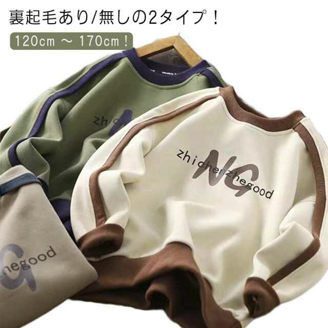スウェット 男の子 子供服 冬 ベビー 裏起毛 長袖 トップス 柔らかい パーカー 子とも 無地 丸首 キッズ プルオーバー パーカー トレーナー 長袖トレーナー カジュアル おしゃれ キッズ 春 秋 韓国風 秋服 通園 小学生 通学 送料無料 120 130 140 150 160
