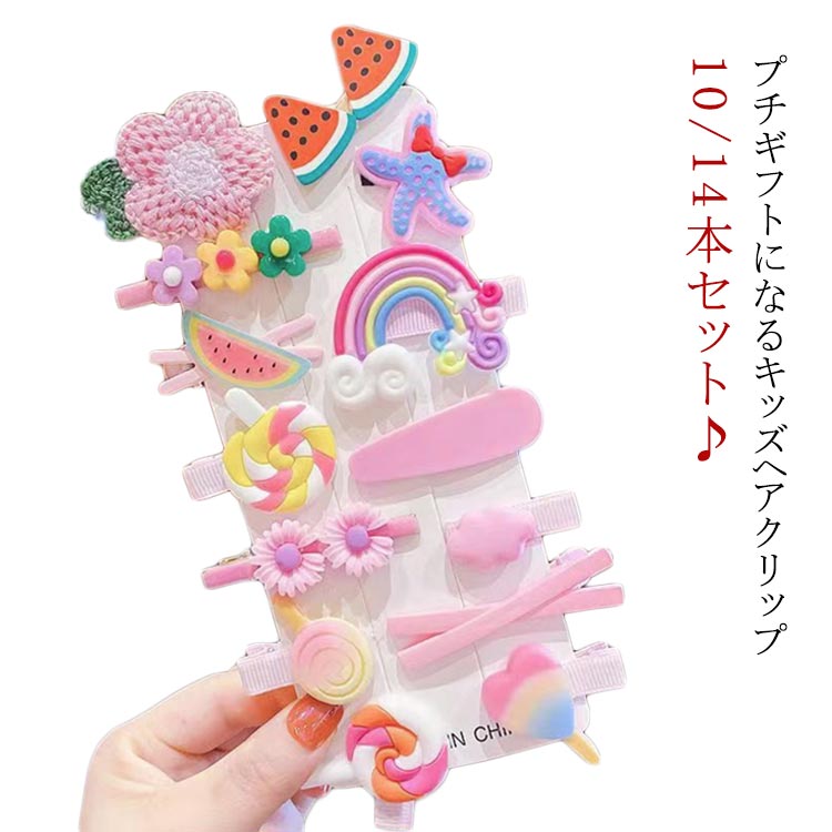 ヘアピン 0/1/2/3/4/5/6/7/8歳 ギフト キッズ へアクリップ 子供用 子供 ヘアアクセサリー 髪飾り ベビーヘアクリップセット 赤ちゃん こども ベビー 14個セツト 保育園 14個セツト 女の子 かわいい 髪どめ ヘアアクセセット