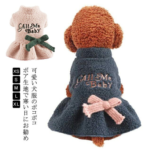 リボン 冬 袖なし インスタ映え ドッグウェア 犬服 犬服 可愛い 猫服 スナップボタン ボア 裏起毛 フリル ペット用品 ワンピース カワイイ 小型犬 中型犬 暖かい 散歩 チワワ トイプードル シーズー ヨーキー マルチーズ