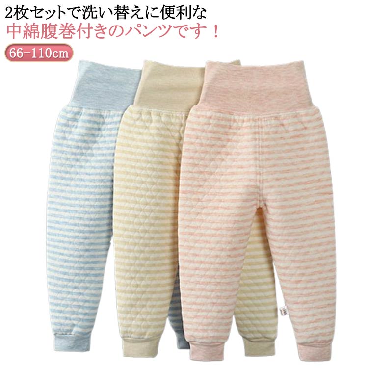 2枚セットで洗い替えに便利な中綿腹巻付きのパンツです！腹巻付きのパンツなので、お腹の冷えを防止します。天然素材のコットンなので、通気性がよく、汗をかきやすい赤ちゃんのお肌にも安心です。ルームウェアやパジャマや部屋着としても大活躍。締め付け感がないフワフワの腹巻パンツや寝冷え防止や通園時にも良い！薄手なので夏の冷房対策や春・秋と長いシーズン着用できます。 サイズ 66cm 73cm 80cm 90cm 100cm 110cm サイズについての説明 ※サイズ表の実寸法は商品によって1-3cm程度の誤差がある場合がございます。 素材 綿 色 2枚組中綿ベージュ 2枚組中綿ブルー 2枚組中綿ピンク 中綿ベージュ1＋中綿ブルー1 中綿ベージュ1＋中綿ピンク1 備考 ●サイズ詳細等の測り方はスタッフ間で統一、徹底はしておりますが、実寸は商品によって若干の誤差(1cm〜3cm )がある場合がございますので、予めご了承ください。 ●商品の色は、撮影時の光や、お客様のモニターの色具合などにより、実際の商品と異なる場合がございます。あらかじめ、ご了承ください。 ●製品によっては、生地の特性上、洗濯時に縮む場合がございますので洗濯時はご注意下さいませ。 ▼色味の強い製品によっては他の衣類などに色移りする場合もございますので、速やかに（脱水、乾燥等）するようにお願いいたします。 ▼生地によっては摩擦や汗、雨などで濡れた時は、他の製品に移染する恐れがございますので、着用の際はご注意下さい。 ▼生地の特性上、やや匂いが強く感じられるものもございます。数日のご使用や陰干しなどで気になる匂いはほとんど感じられなくなります。