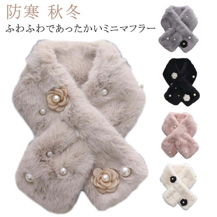 ふわふわであったかいミニマフラー サイズ 80cm×10cm サイズについての説明 ※実寸はメジャー採寸の為、若干の誤差が生じる場合があります。 素材 フェイクファー ポリエステル 色 ライトグレー ベージュ ピンク ブラック ダークグレー 備考 ●サイズ詳細等の測り方はスタッフ間で統一、徹底はしておりますが、実寸は商品によって若干の誤差(1cm～3cm )がある場合がございますので、予めご了承ください。 ●製造ロットにより、細部形状の違いや、同色でも色味に多少の誤差が生じます。 ●パッケージは改良のため予告なく仕様を変更する場合があります。 ▼商品の色は、撮影時の光や、お客様のモニターの色具合などにより、実際の商品と異なる場合がございます。あらかじめ、ご了承ください。 ▼生地の特性上、やや匂いが強く感じられるものもございます。数日のご使用や陰干しなどで気になる匂いはほとんど感じられなくなります。 ▼同じ商品でも生産時期により形やサイズ、カラーに多少の誤差が生じる場合もございます。 ▼他店舗でも在庫を共有して販売をしている為、受注後欠品となる場合もございます。予め、ご了承お願い申し上げます。 ▼出荷前に全て検品を行っておりますが、万が一商品に不具合があった場合は、お問い合わせフォームまたはメールよりご連絡頂けます様お願い申し上げます。速やかに対応致しますのでご安心ください。