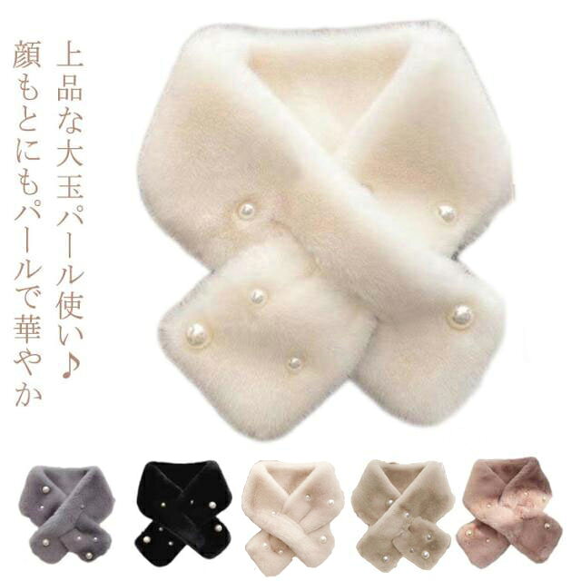 ミニマフラー 女性 かわいい ティペット ファーマフラー 防寒 ファーマフラー ショ...