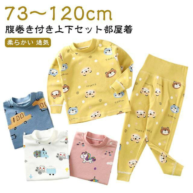 73～120cm腹巻き付き上下セット部屋着肌触りの良い柔らかな風合いの綿の生地です。吸水性・通気性に優れており、敏感なお子様の肌にも安心です。腹巻付きのパンツなので、お腹の冷えを防止します。ウェストゴムも伸縮性に優れお腹を締め付けません。 サイズ 73cm 80cm 90cm 100cm 110cm 120cm サイズについての説明 ※サイズ表の実寸法は商品によって1-3cm程度の誤差がある場合がございます。 素材 綿 色 上下セット01 上下セット02 上下セット03 上下セット04 上下セット05 上下セット06 上下セット07 上下セット08 上下セット09 上下セット10 上下セット11 上下セット12 上下セット13 上下セット14 上下セット15 備考 ●サイズ詳細等の測り方はスタッフ間で統一、徹底はしておりますが、実寸は商品によって若干の誤差(1cm〜3cm )がある場合がございますので、予めご了承ください。 ●商品の色は、撮影時の光や、お客様のモニターの色具合などにより、実際の商品と異なる場合がございます。あらかじめ、ご了承ください。 ●製品によっては、生地の特性上、洗濯時に縮む場合がございますので洗濯時はご注意下さいませ。 ▼色味の強い製品によっては他の衣類などに色移りする場合もございますので、速やかに（脱水、乾燥等）するようにお願いいたします。 ▼生地によっては摩擦や汗、雨などで濡れた時は、他の製品に移染する恐れがございますので、着用の際はご注意下さい。 ▼生地の特性上、やや匂いが強く感じられるものもございます。数日のご使用や陰干しなどで気になる匂いはほとんど感じられなくなります。